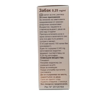 ЗАБАК капки за очи 0,25 мг/мл  5 мл